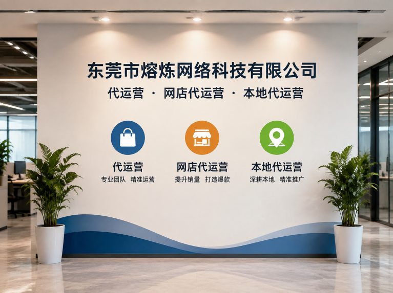 连州为制造企业提供电商增长方案